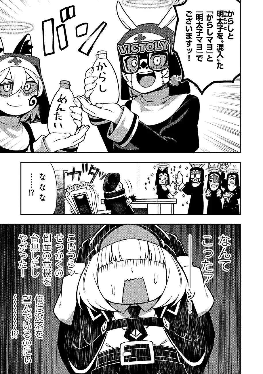 マヨネーズ王は貧乏になりたい 第4話 - Page 21