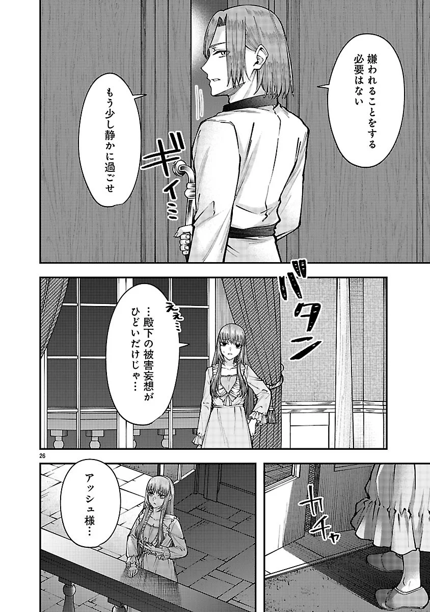 やり直した彼らだけが後悔します。私は幸せになりますが。 第8.2話 - Page 10