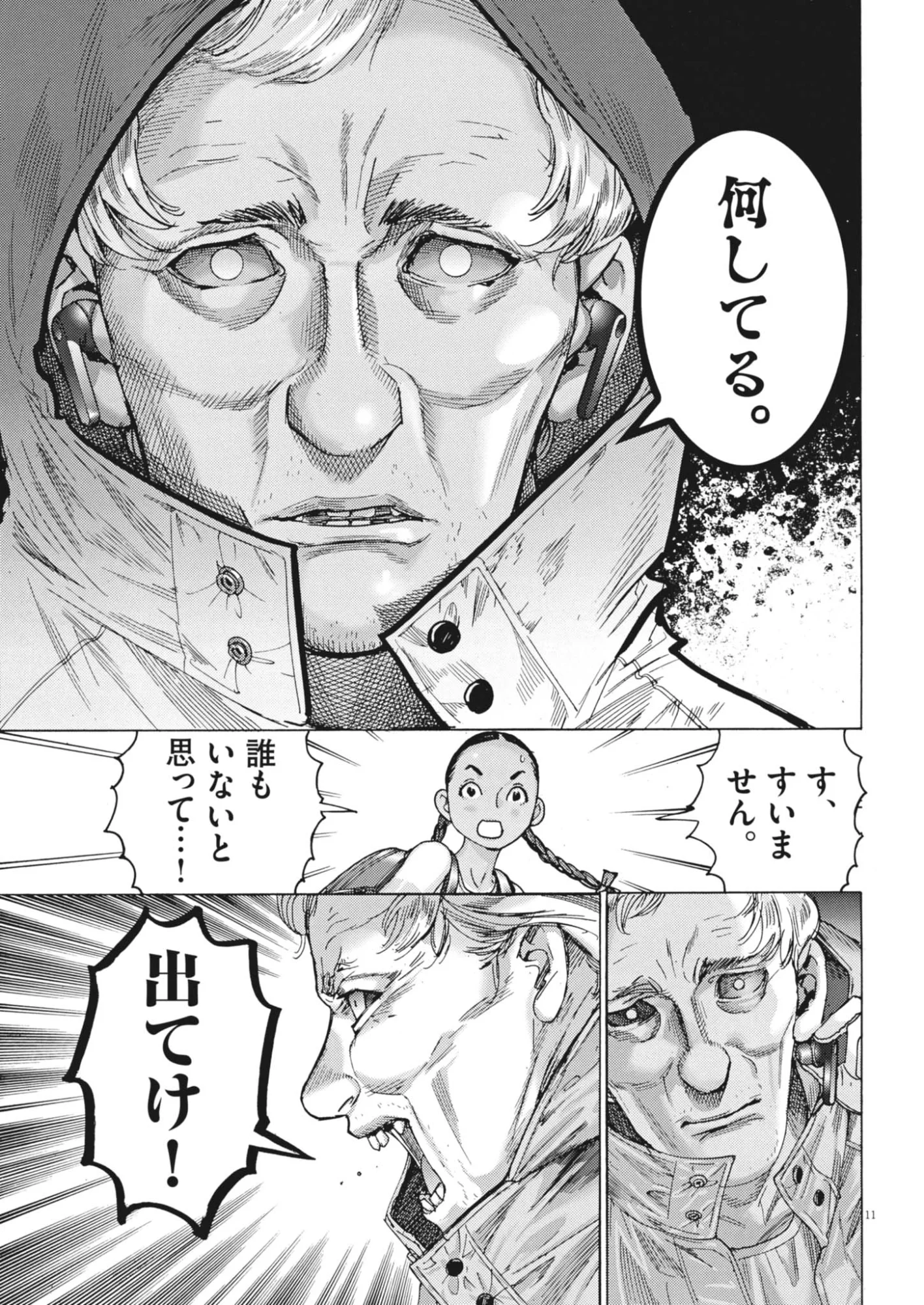まなざし珠子の自由研究 第13話 - Page 11