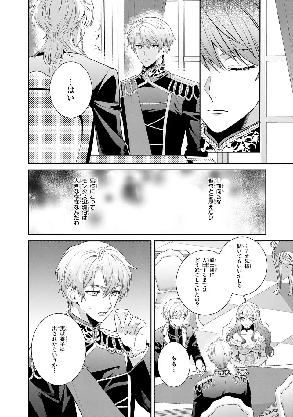 天才悪女は嘘を見破る 第9話 - Page 20