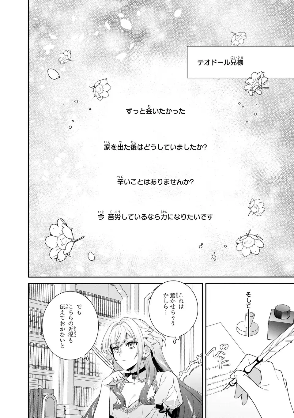 天才悪女は嘘を見破る 第9話 - Page 2