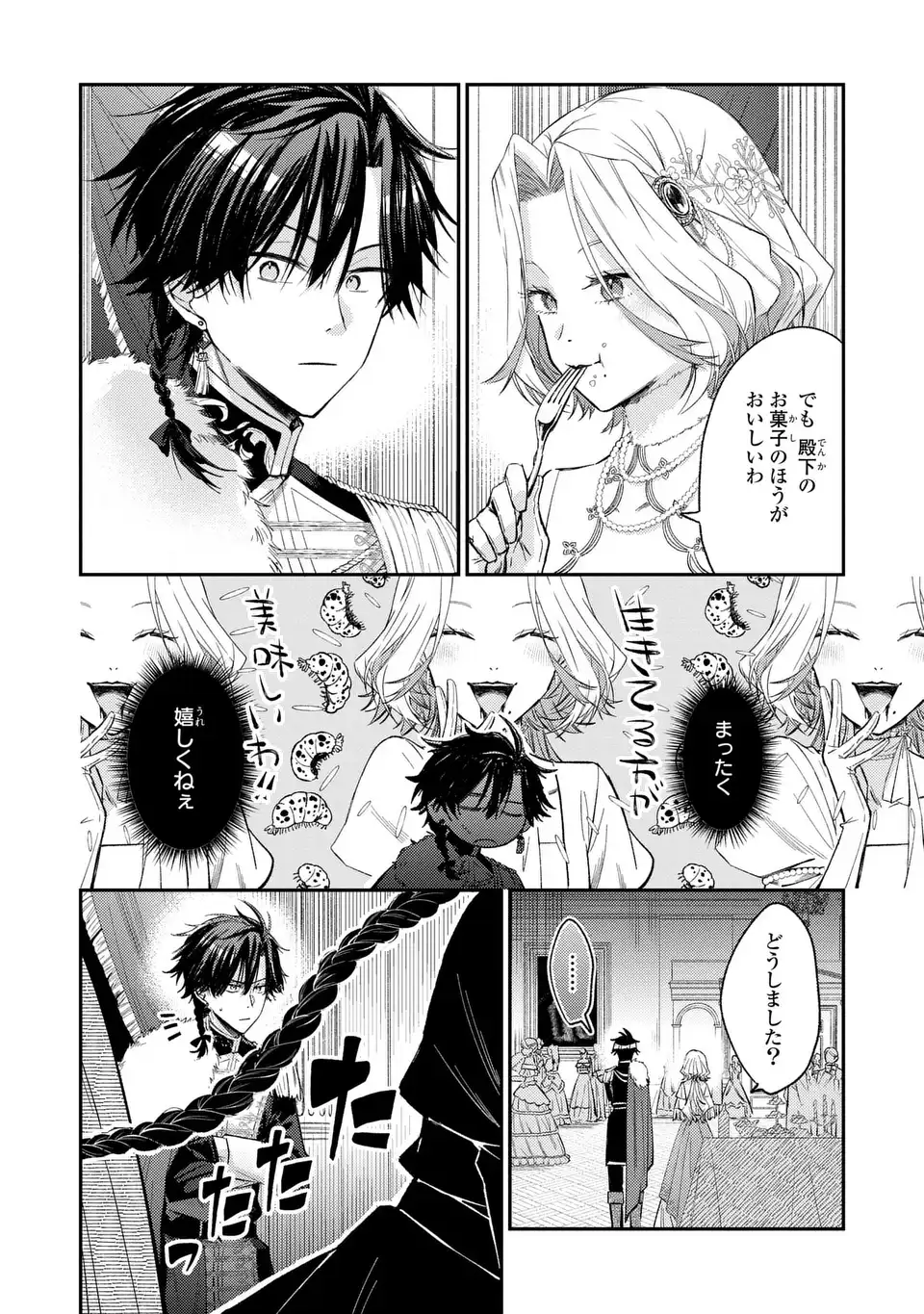 ジゼル・オデットの流儀 第4話 - Page 4