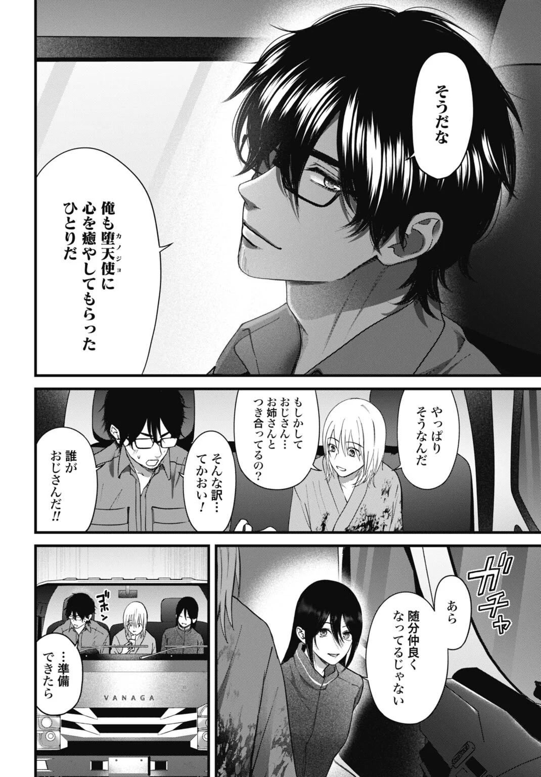 堕天使のカルテ 第28話 - Page 16