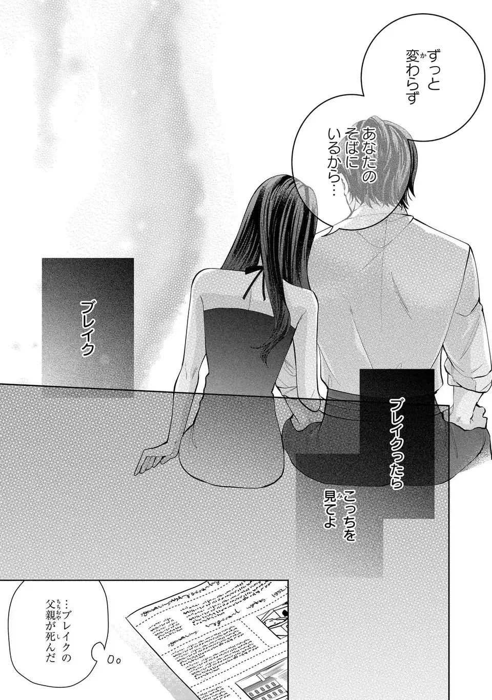侯爵家の悪妻は契約です ～二度目の結婚は初恋相手ですが悪女だと嫌われています～ 第11話 - Page 23