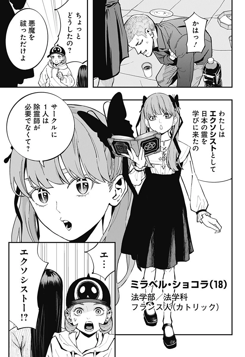 都市伝説先輩 第35話 - Page 7
