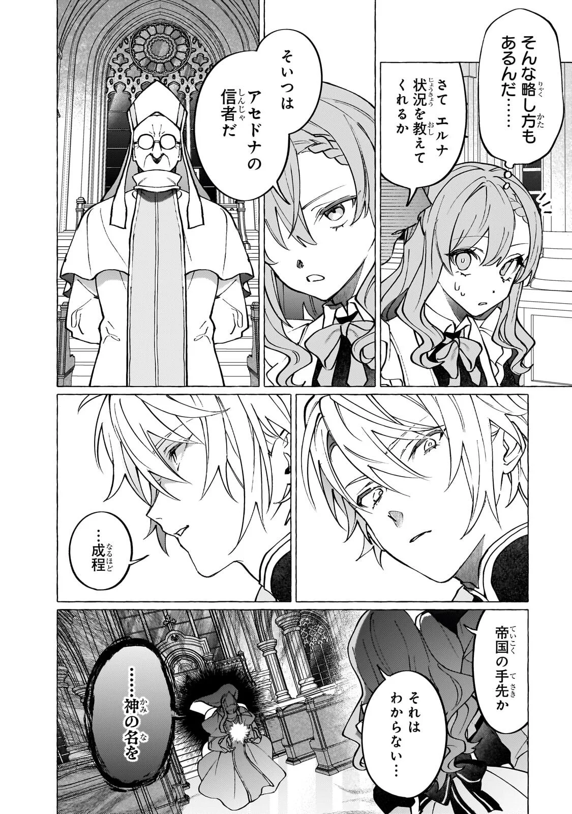 ウィズレイン王国物語 竜が花嫁 第17.1話 - Page 4