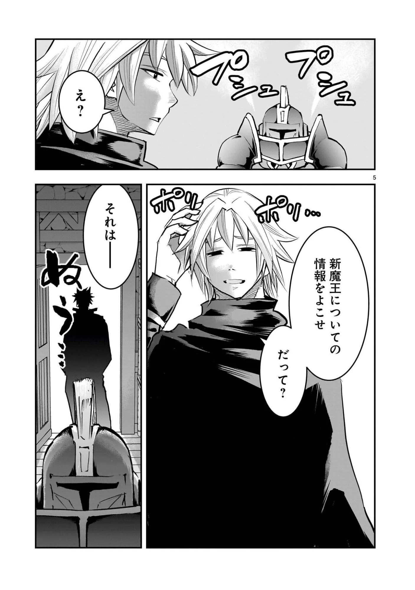 元最強勇者の再就職 第45.3話 - Page 5