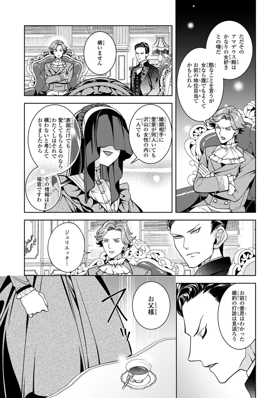 美形インフレ世界で化物令嬢と恋がしたい 第5話 - Page 9