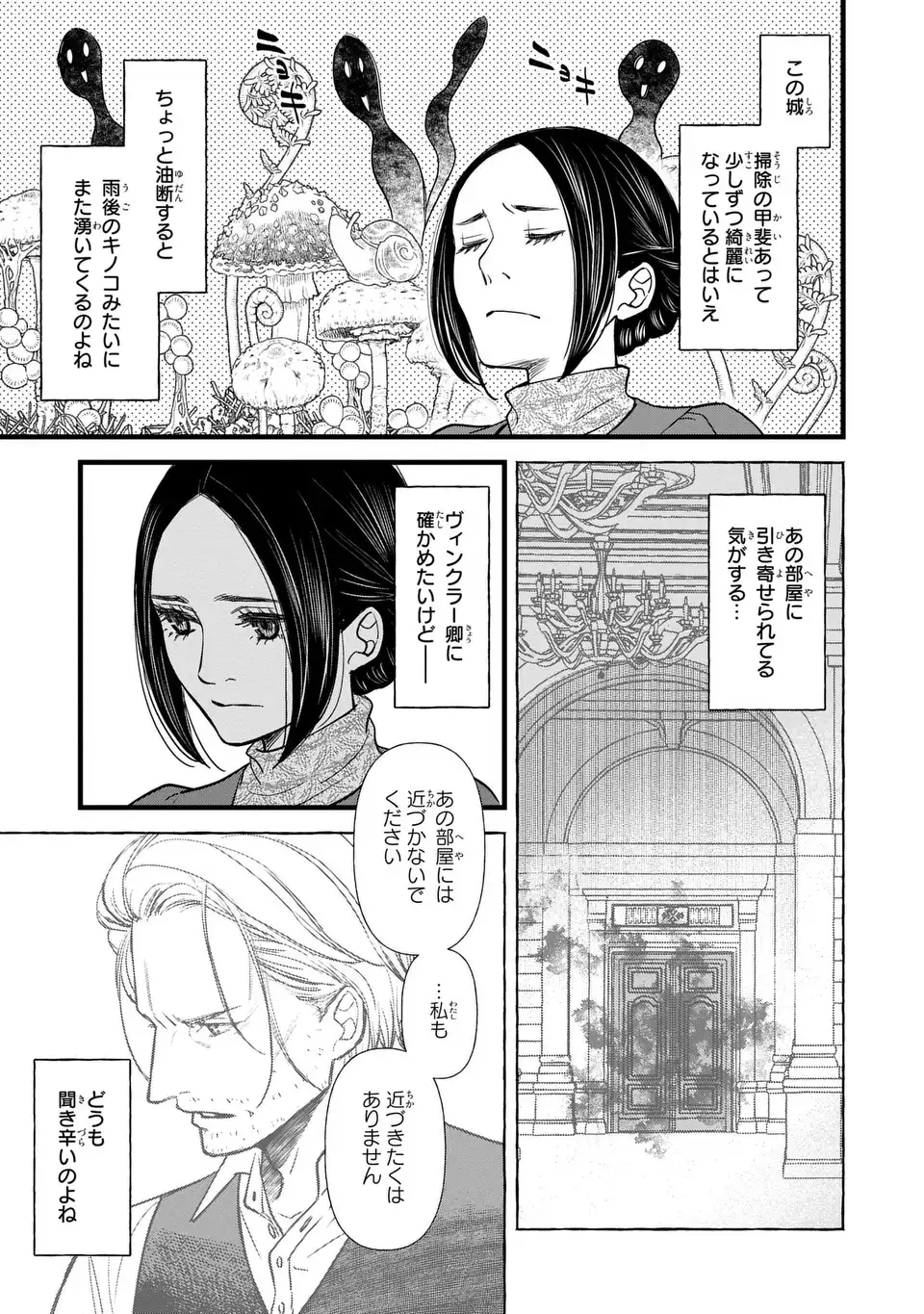 死神と令嬢 第7話 - Page 3