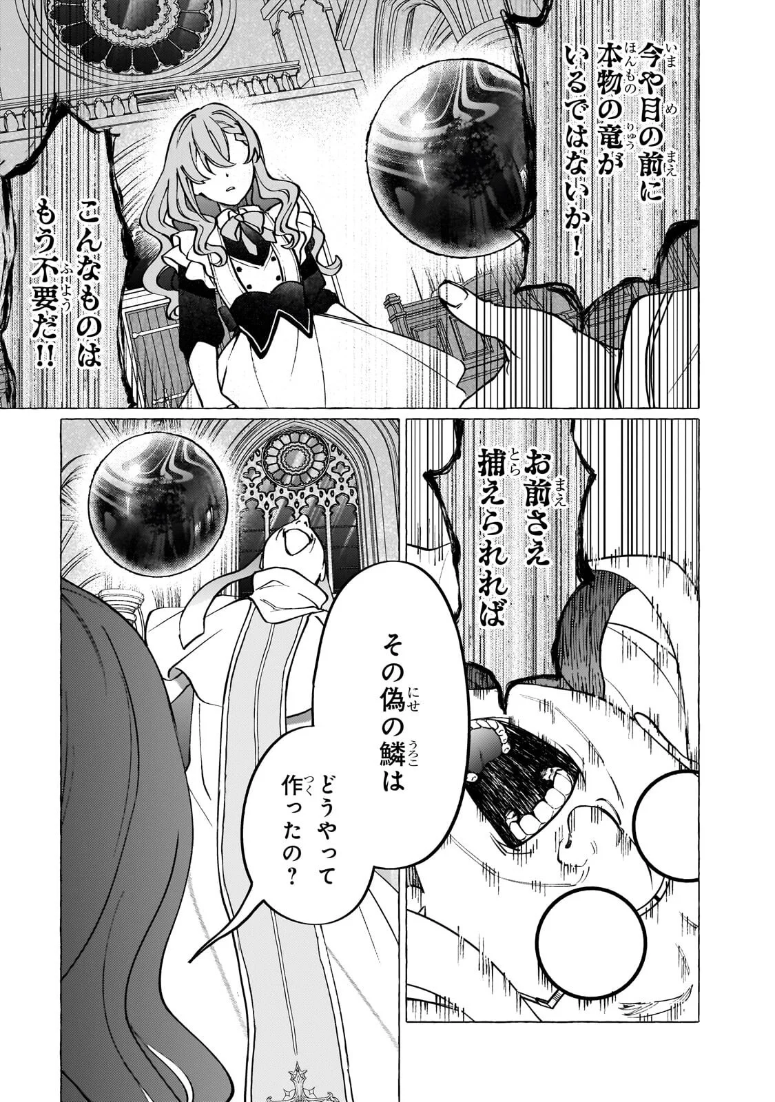 ウィズレイン王国物語 竜が花嫁 第17.1話 - Page 11