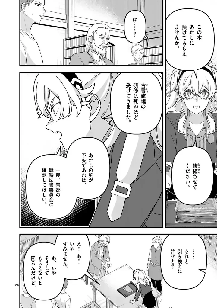 帝国第11前線基地魔導図書館、ただいま開館中 第8.5話 - Page 8