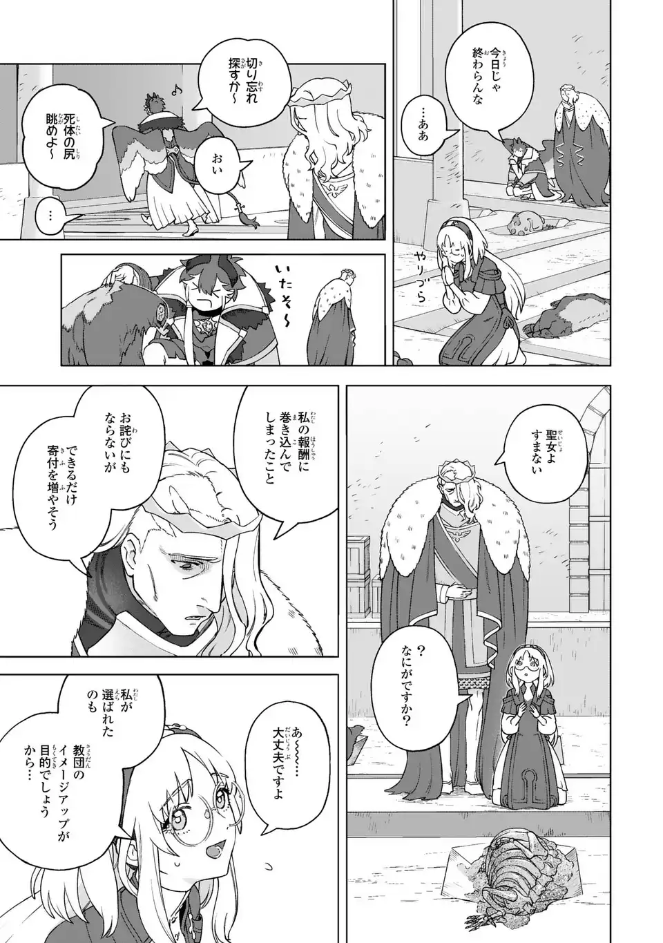 悪魔家族 第3話 - Page 19