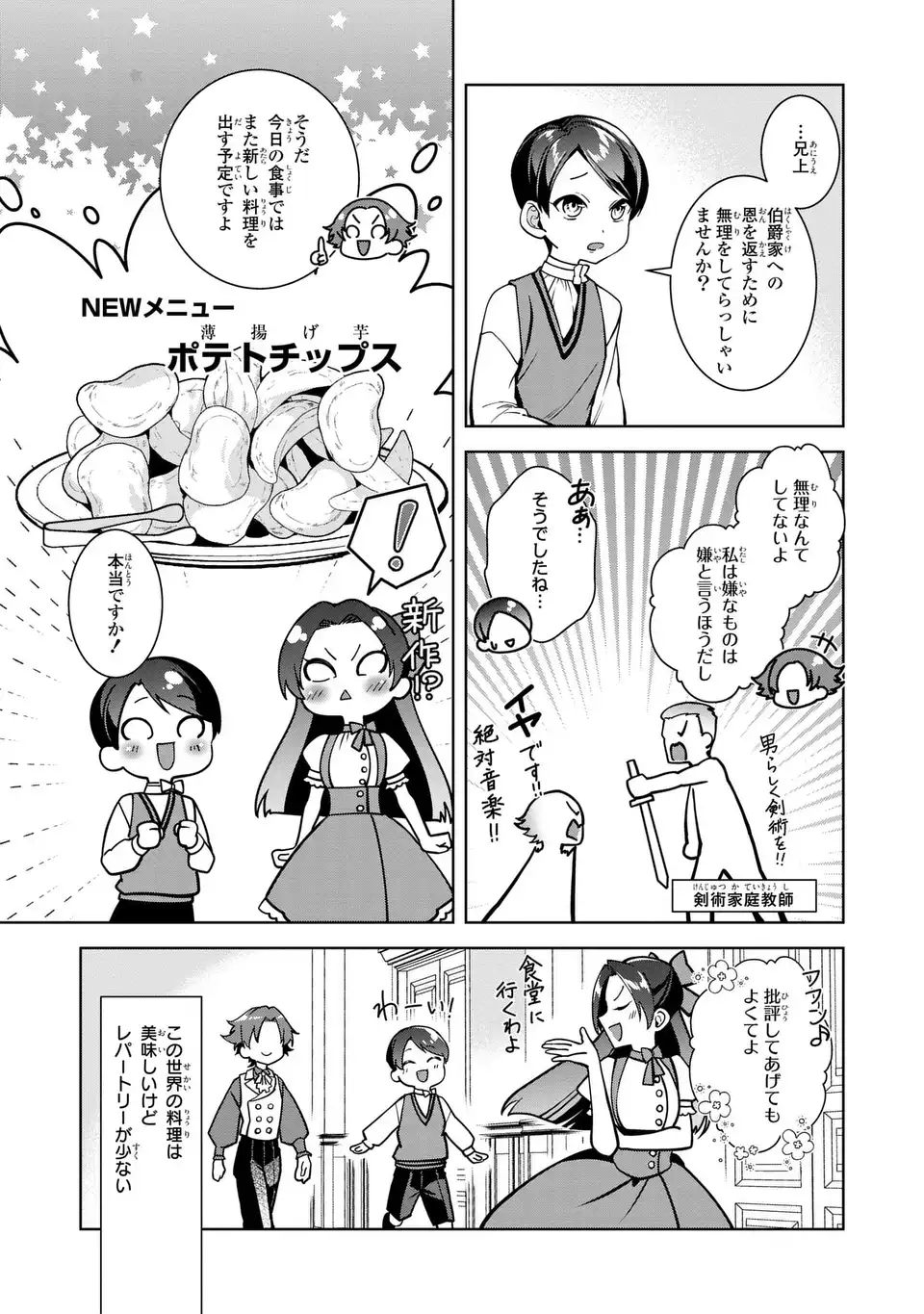 美形インフレ世界で化物令嬢と恋がしたい 第5話 - Page 27