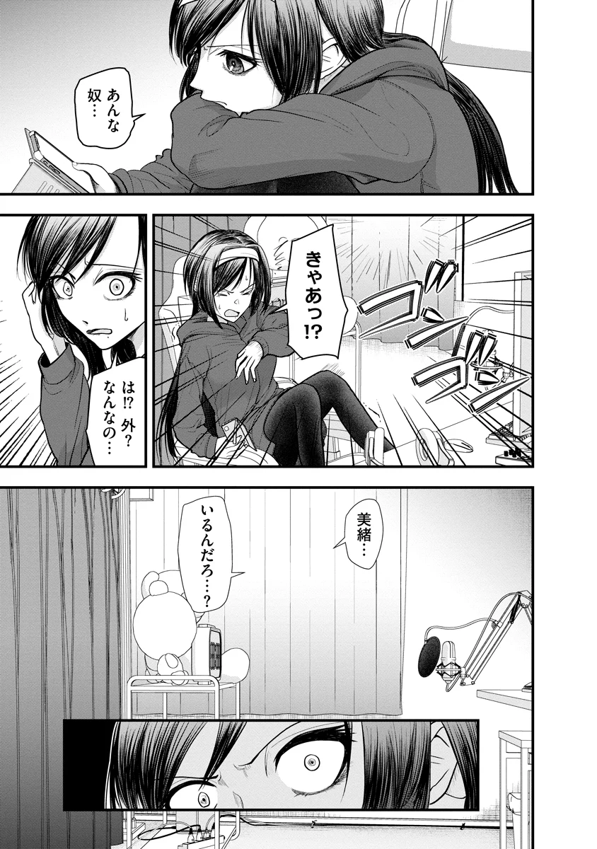 LEAP LINK LOOP 第2話 - Page 25
