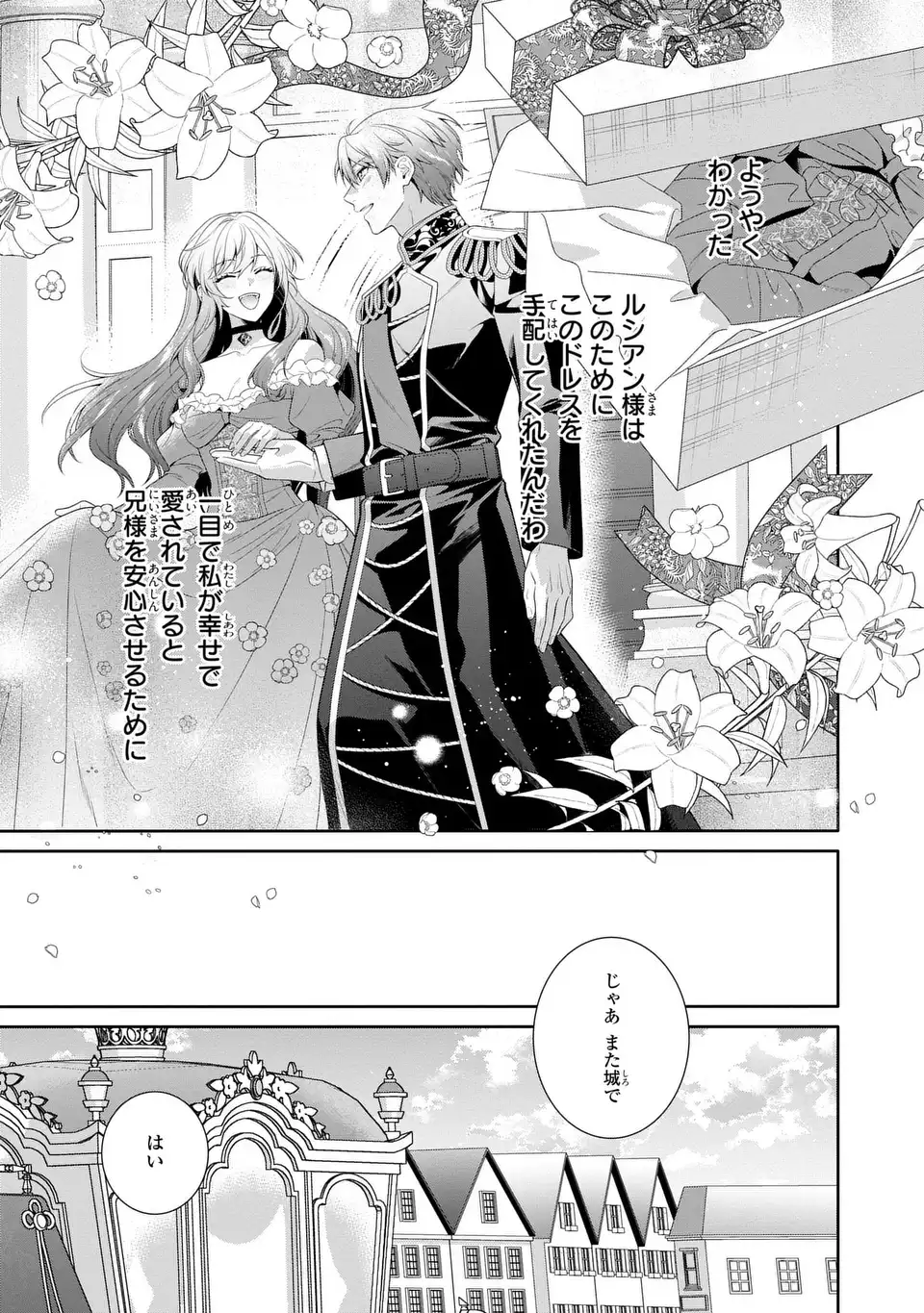 天才悪女は嘘を見破る 第9話 - Page 23