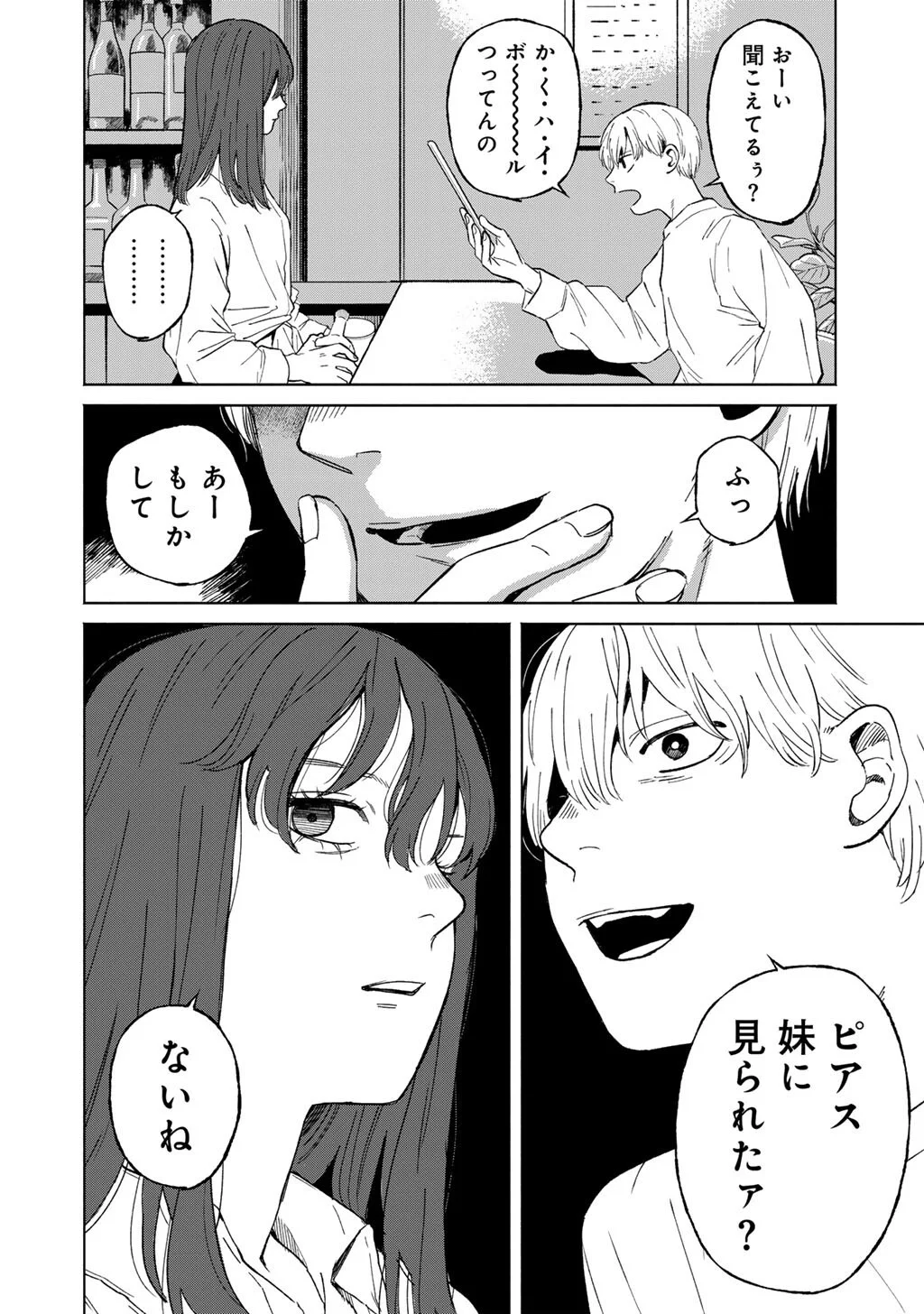 あぶくの姉妹 第7話 - Page 20