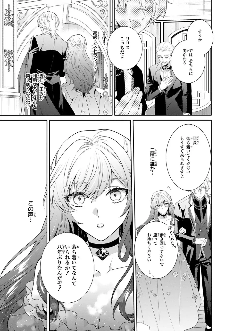 天才悪女は嘘を見破る 第9話 - Page 11