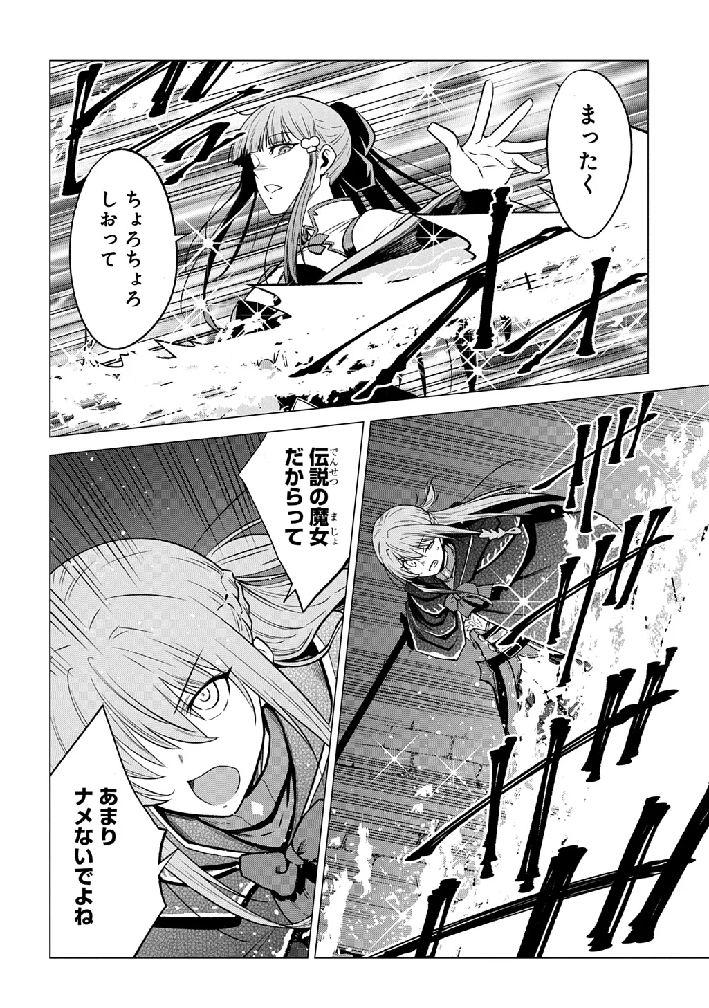 追放されたギルド職員は、世界最強の召喚士 第24話 - Page 4