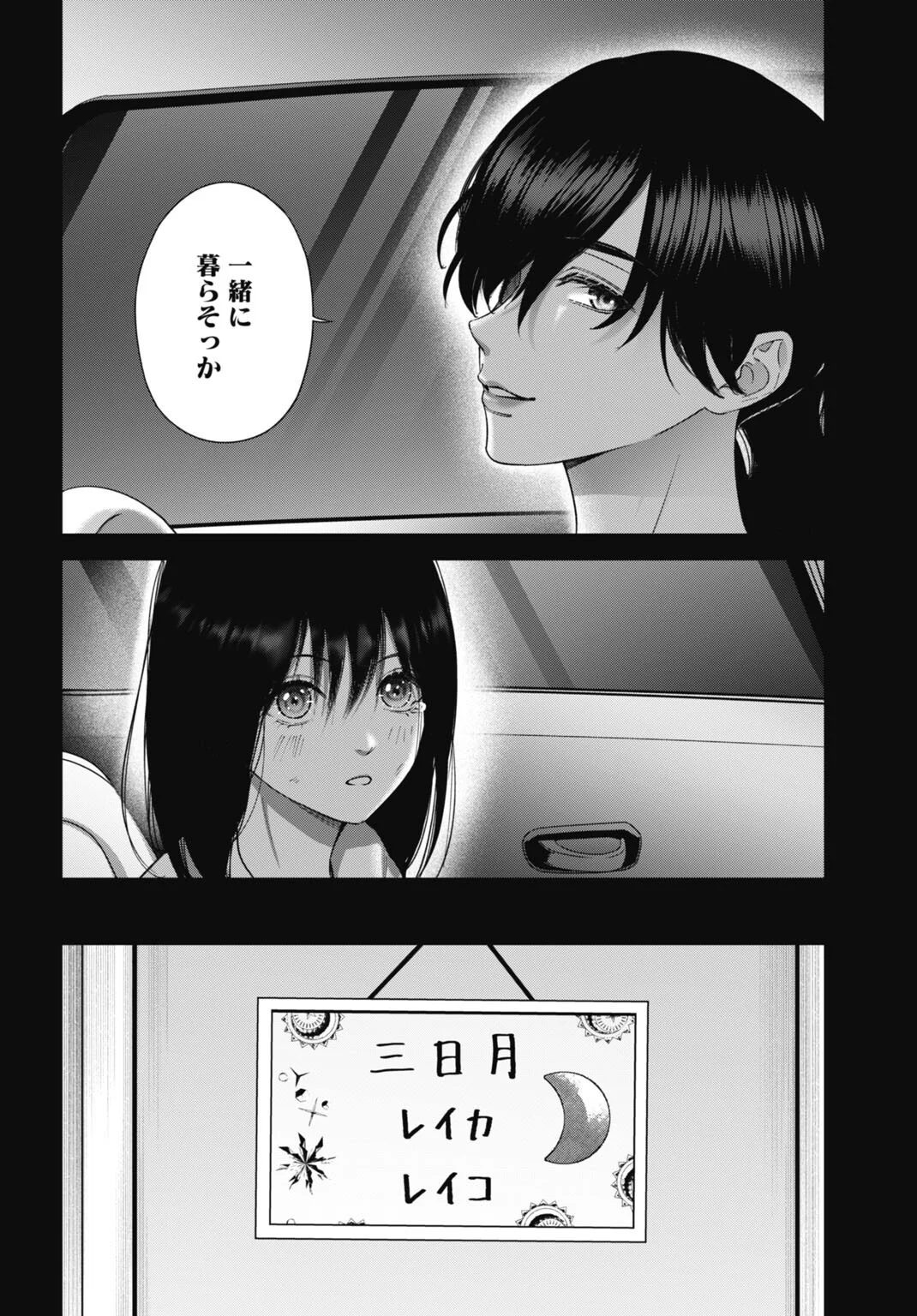 堕天使のカルテ 第28話 - Page 8