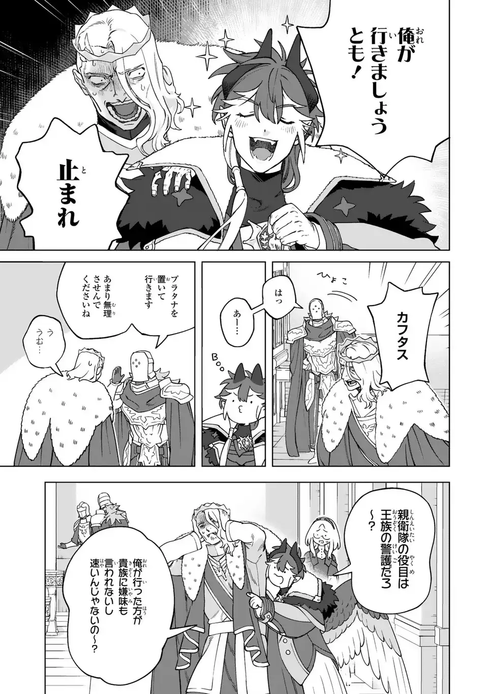 悪魔家族 第3話 - Page 13