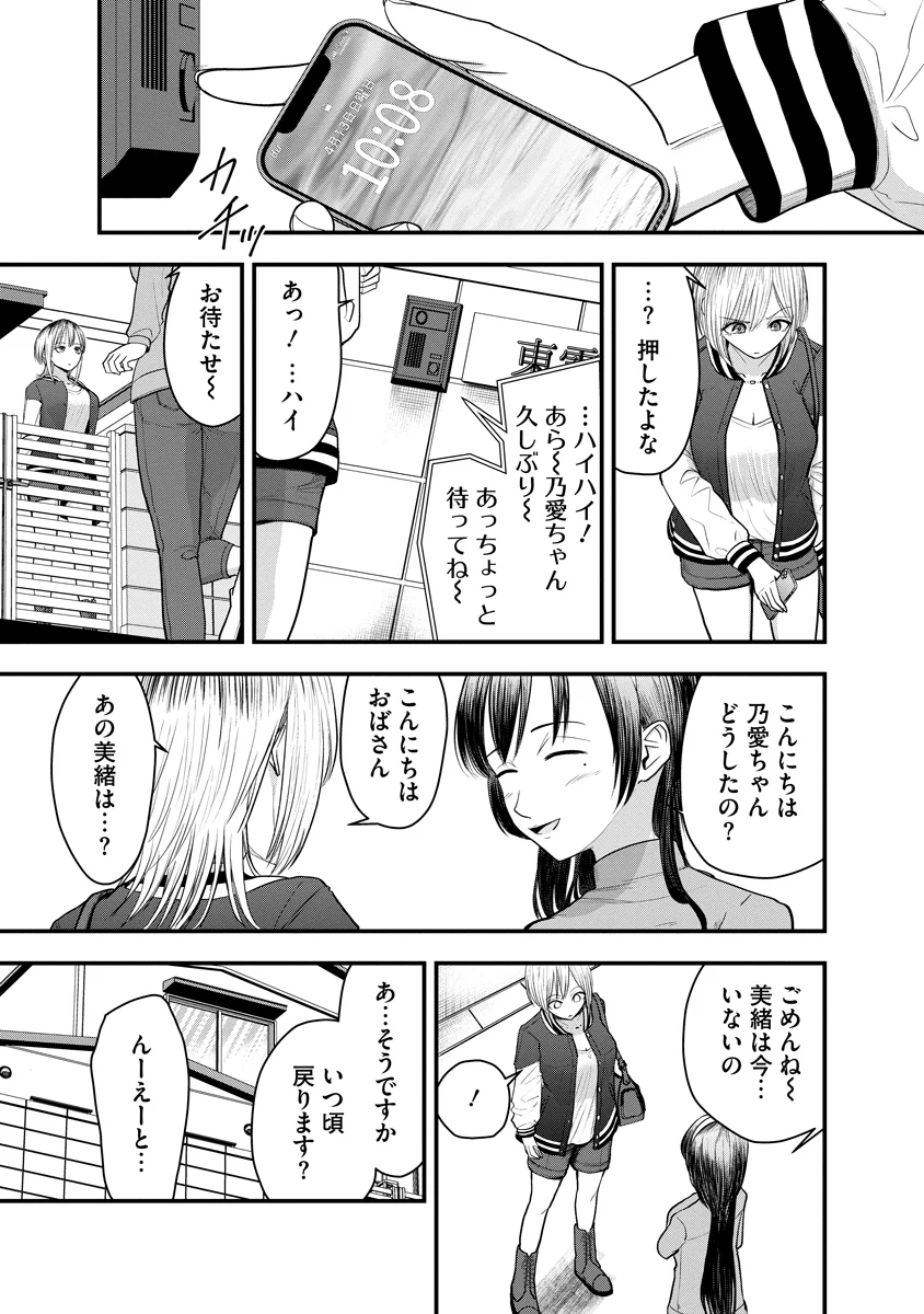 LEAP LINK LOOP 第2話 - Page 11