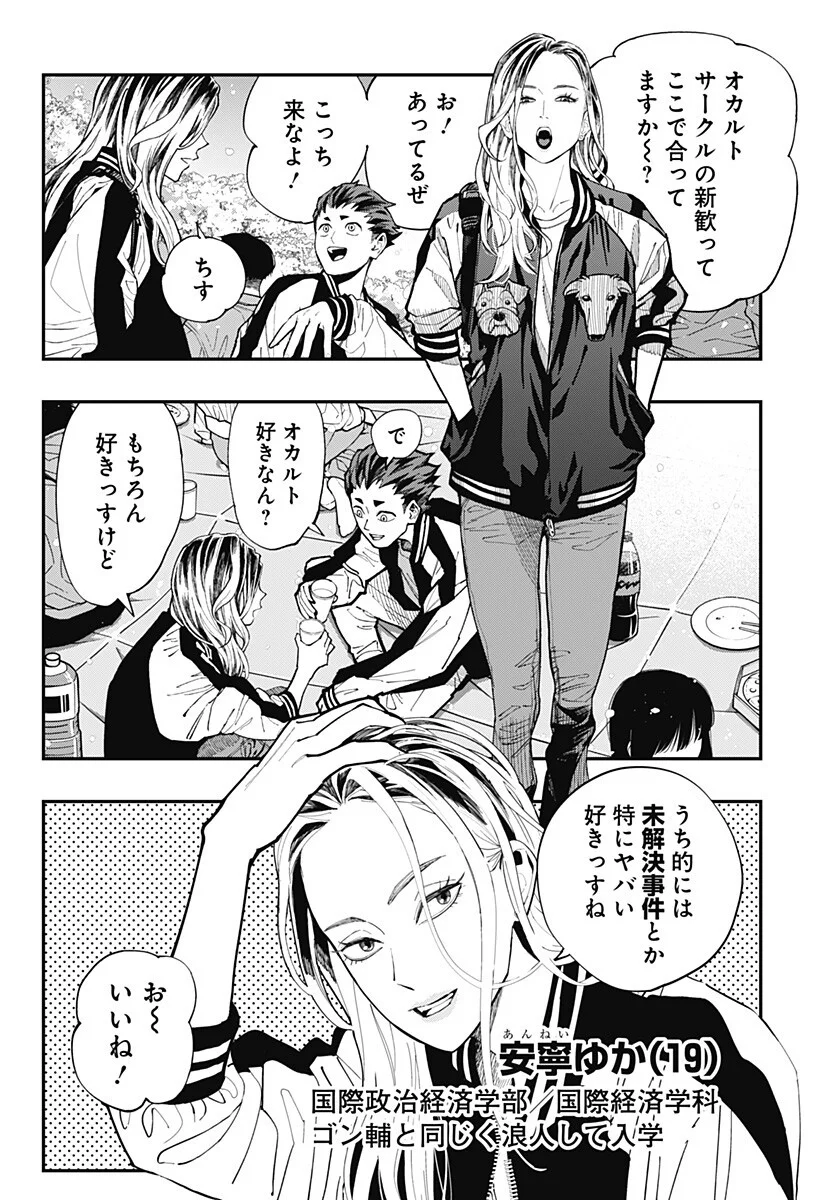 都市伝説先輩 第35話 - Page 4