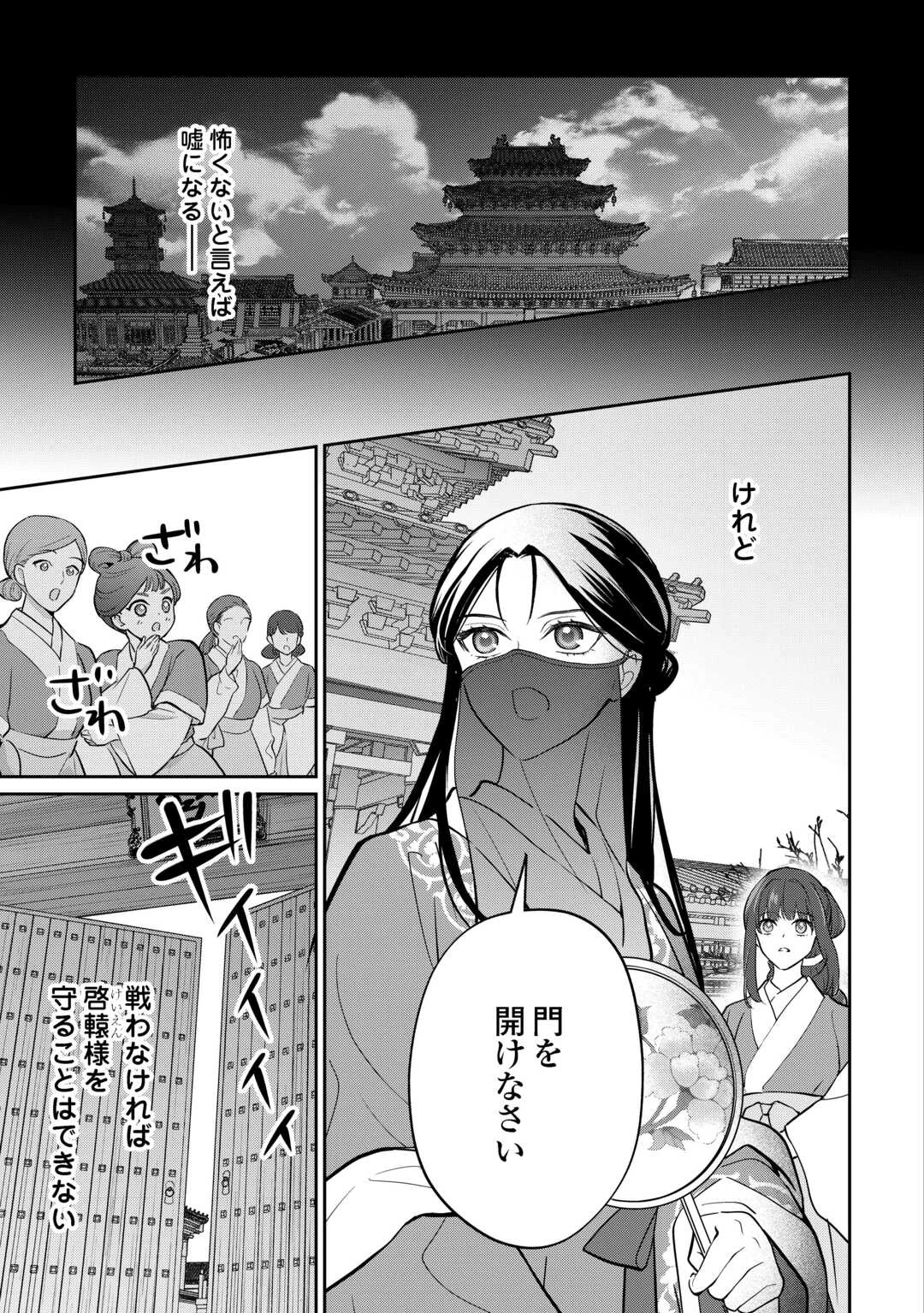 冷遇妃は皇宮の秘密を暴く 第5話 - Page 33