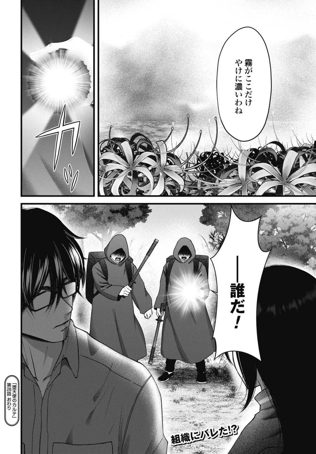 堕天使のカルテ 第28話 - Page 20