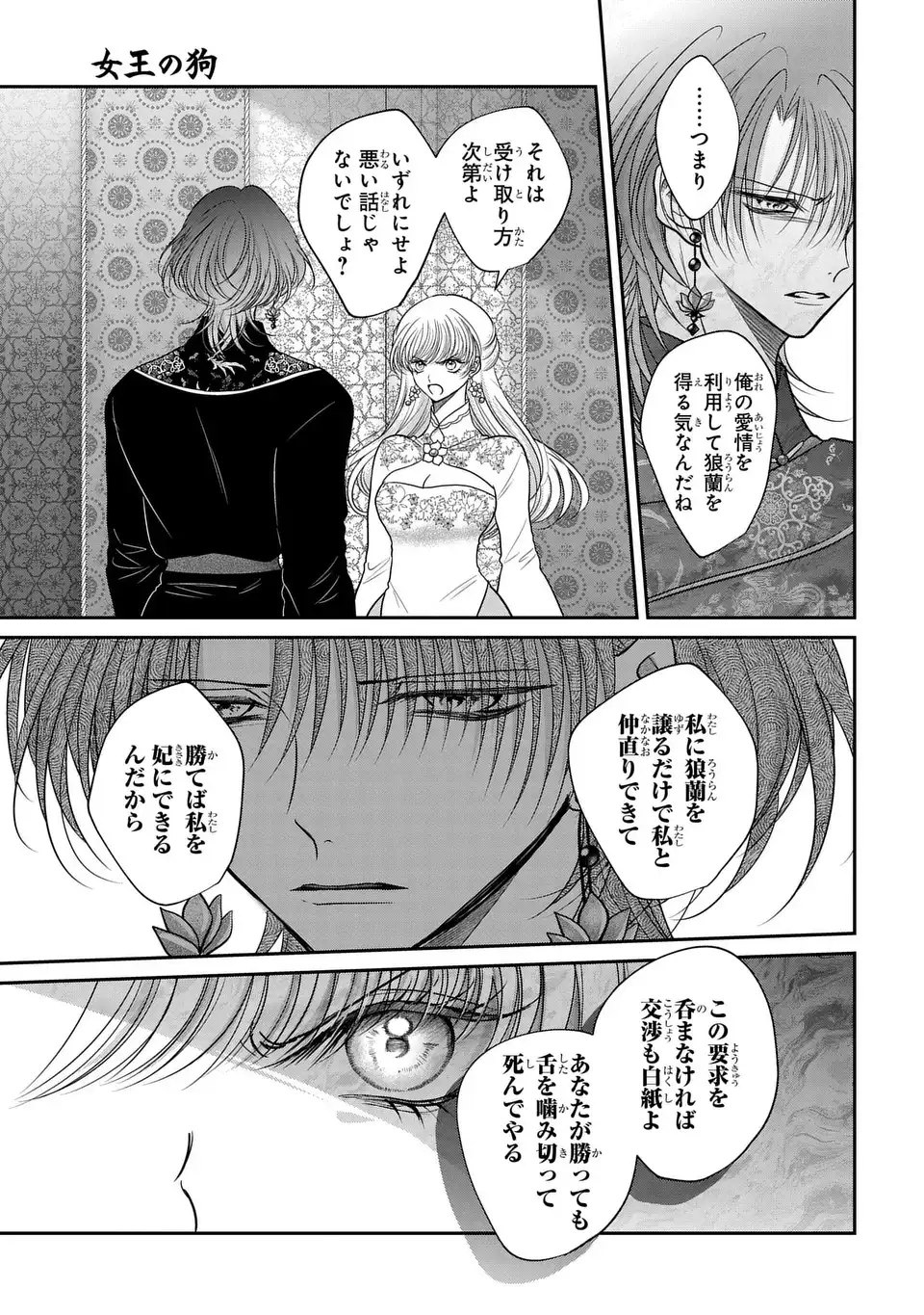 女王の狗 第16話 - Page 27
