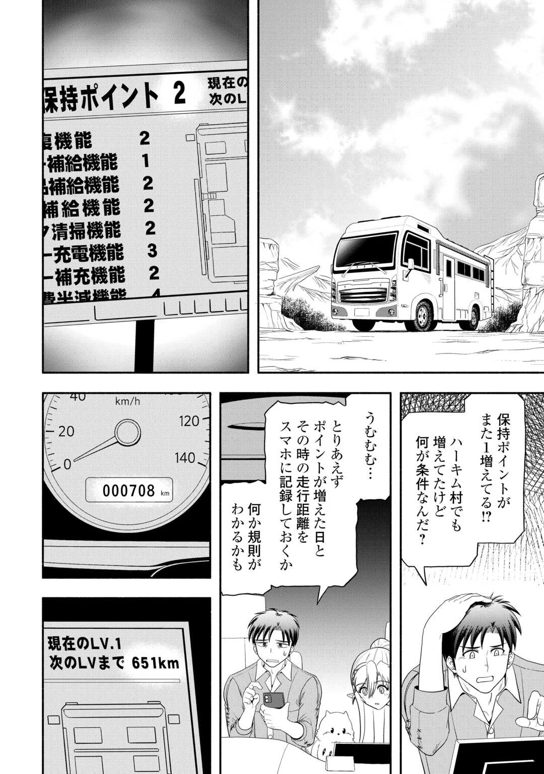 キャンピングカーで往く異世界徒然紀行 第10話 - Page 2