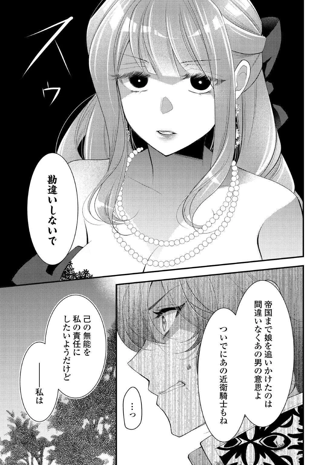 死んだ王妃は二度目の人生を楽しみます ーお飾りの王妃は必要ないのでしょう ー 第18話 - Page 11
