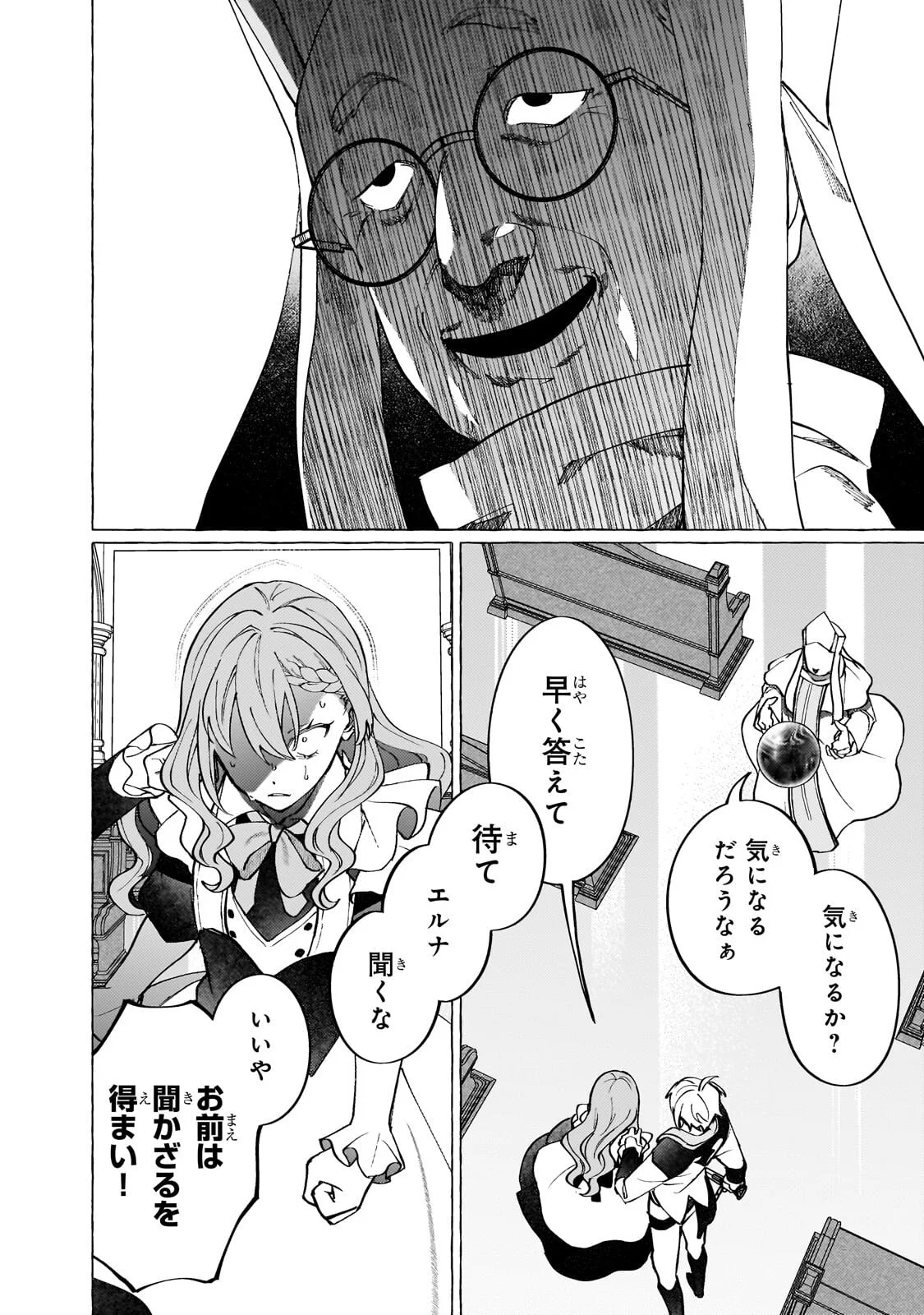 ウィズレイン王国物語 竜が花嫁 第17.1話 - Page 12