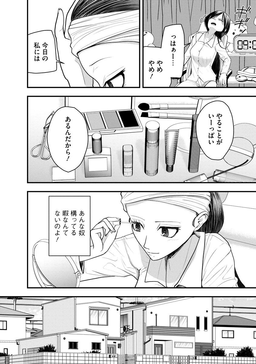 LEAP LINK LOOP 第2話 - Page 10