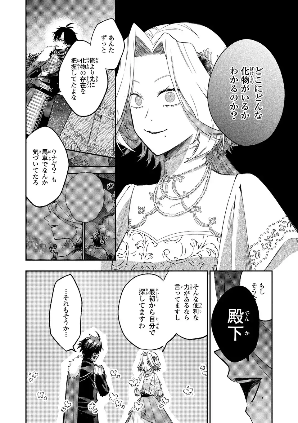 ジゼル・オデットの流儀 第4話 - Page 36