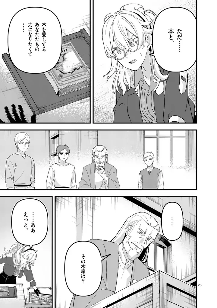 帝国第11前線基地魔導図書館、ただいま開館中 第8.5話 - Page 9