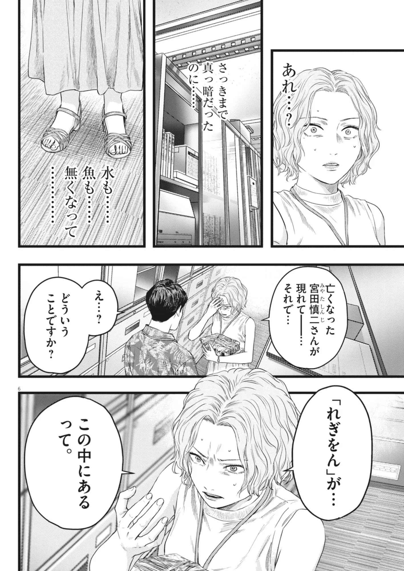 れぎをん 第5話 - Page 6