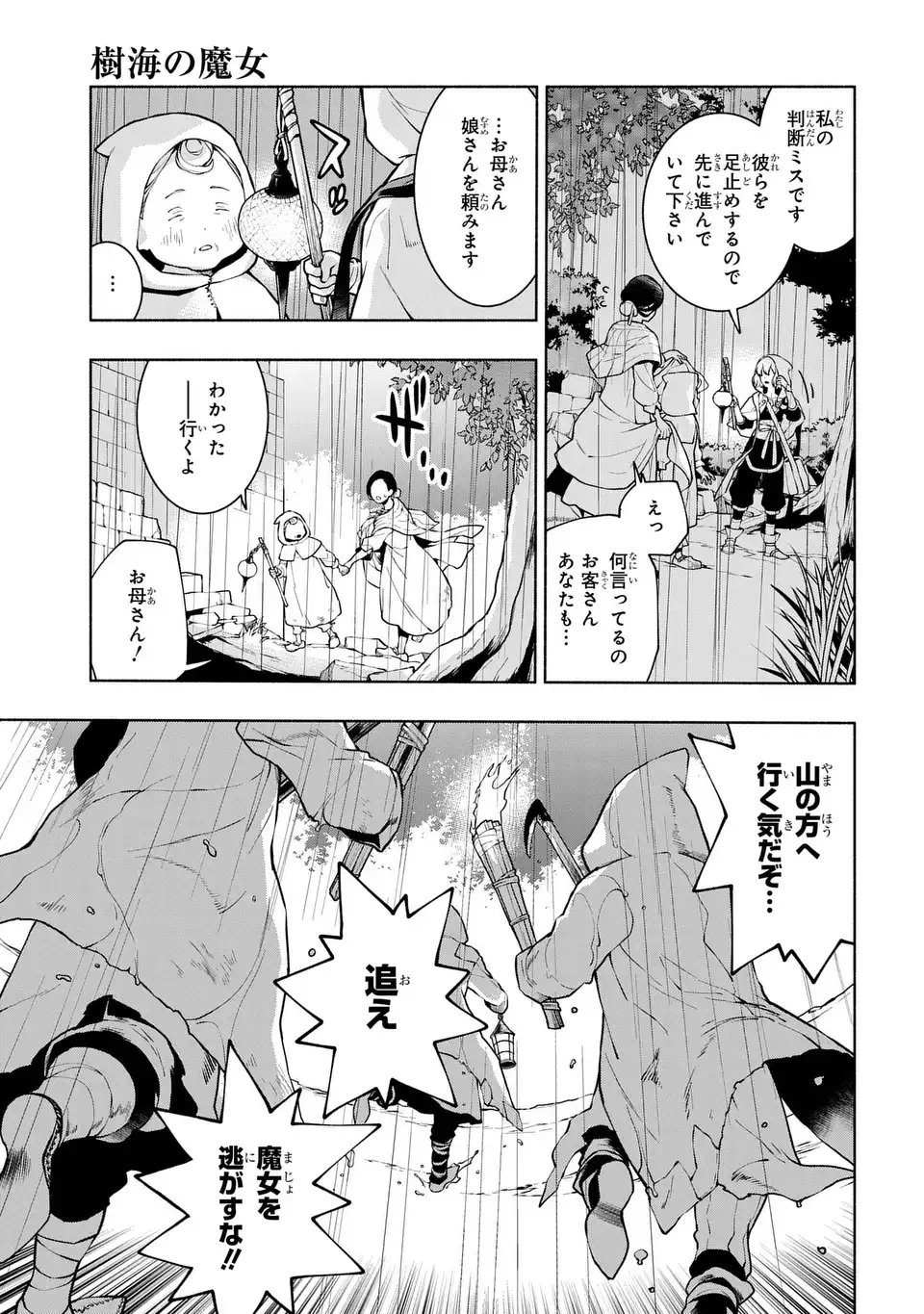 樹海の魔女 第12話 - Page 17