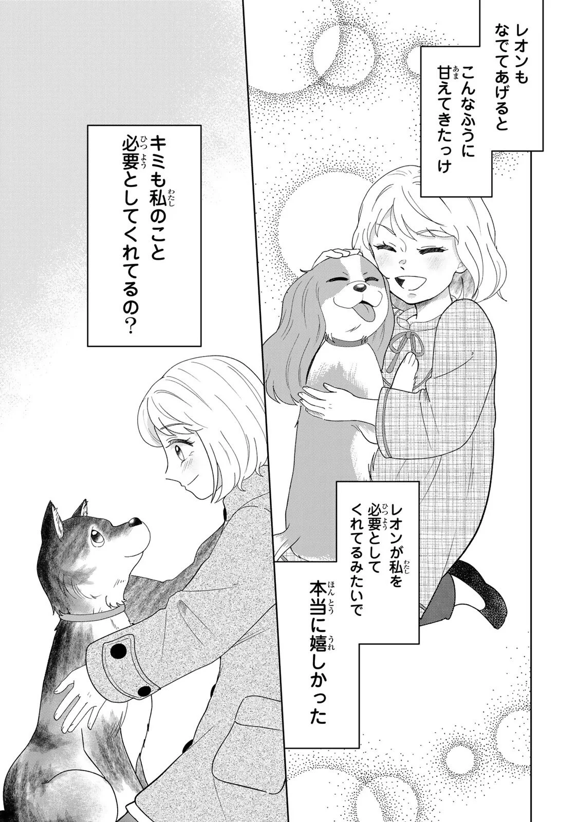 夜明けをつれてくる犬 第6.2話 - Page 3