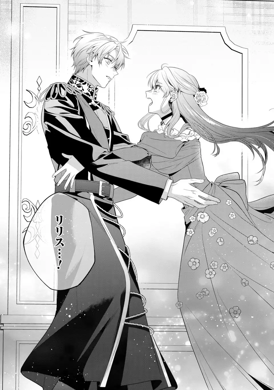 天才悪女は嘘を見破る 第9話 - Page 13