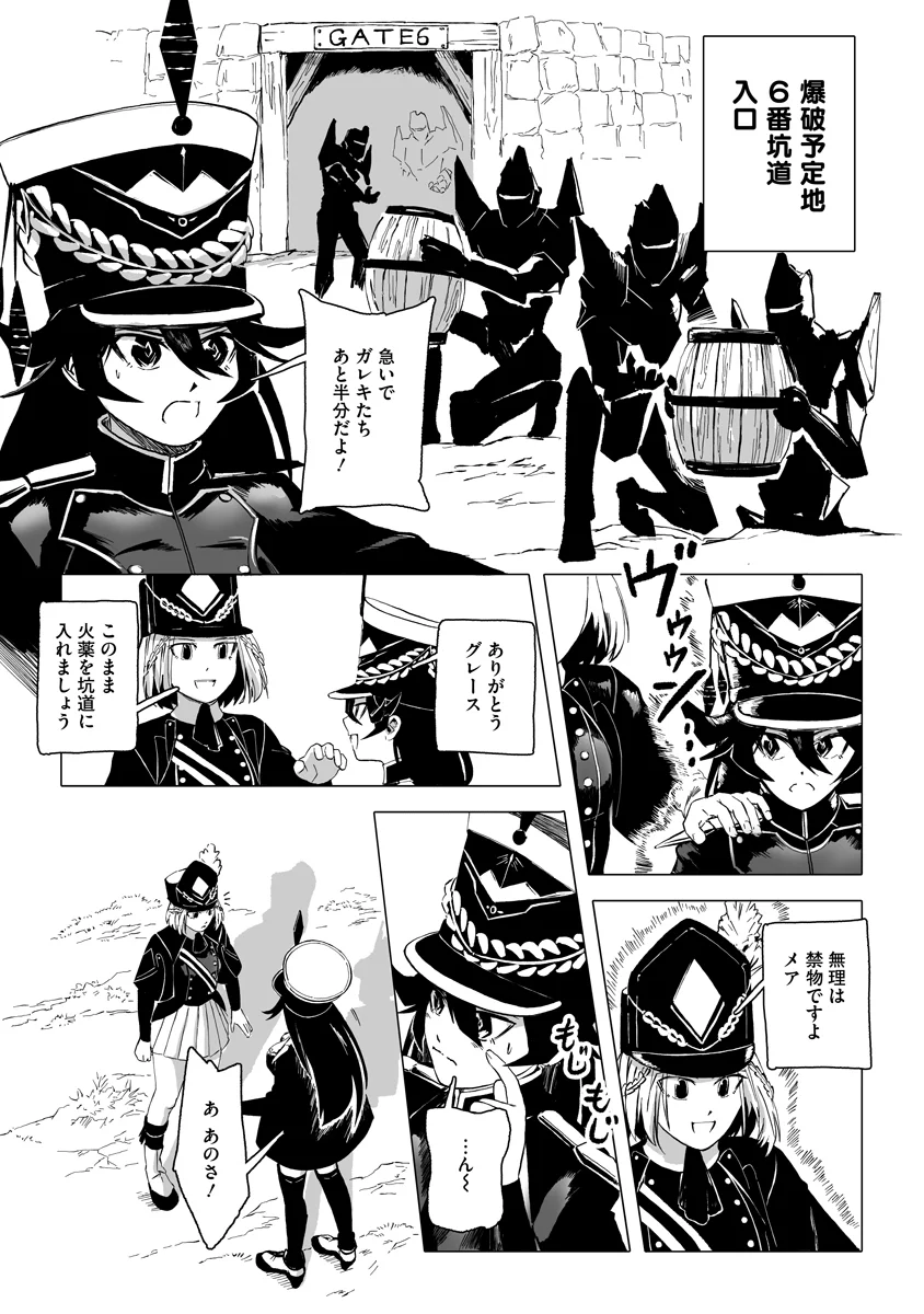 魔鉱戦列 第12話 - Page 17