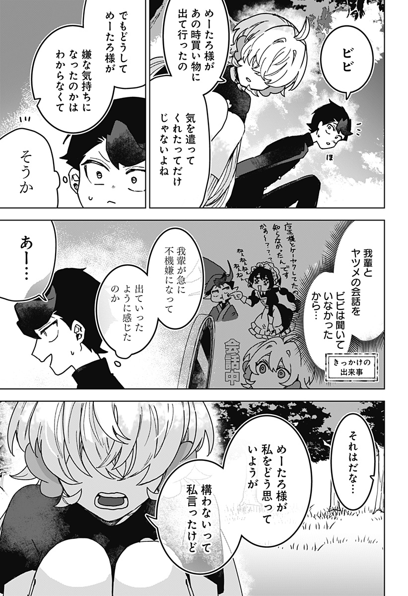 サナギの心臓 第11話 - Page 9