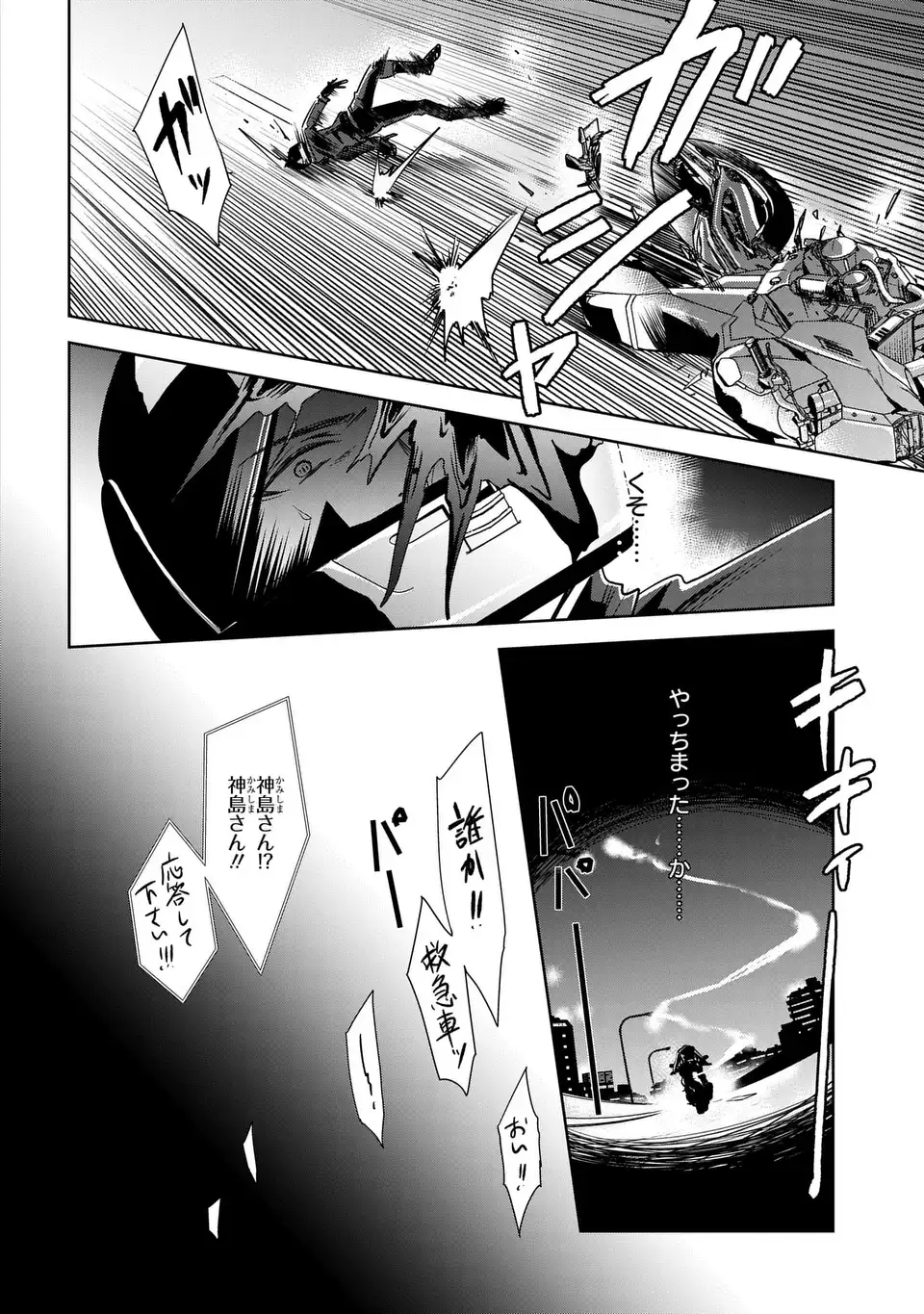 警視庁魔獣対策室 狼刑事と目覚めの賢者 第14話 - Page 10