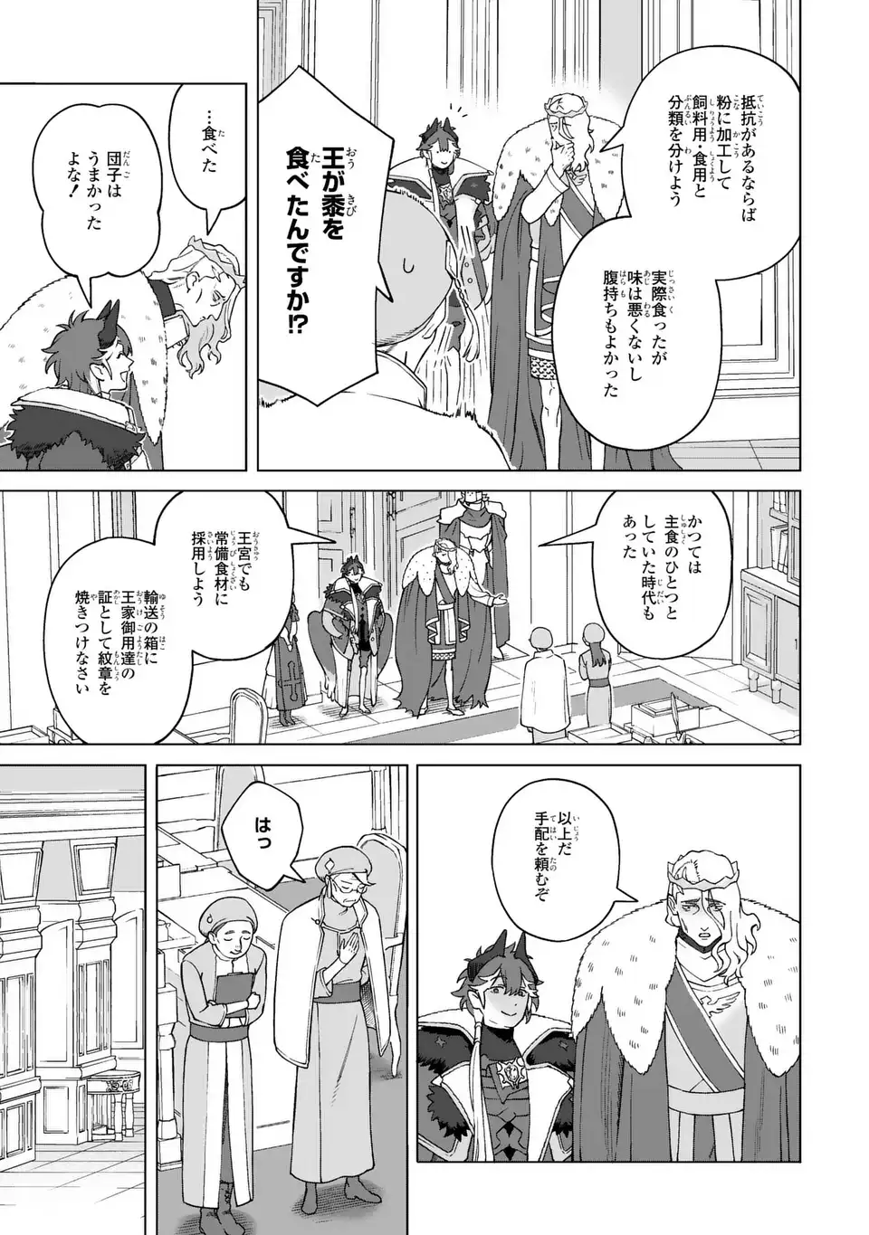 悪魔家族 第3話 - Page 11
