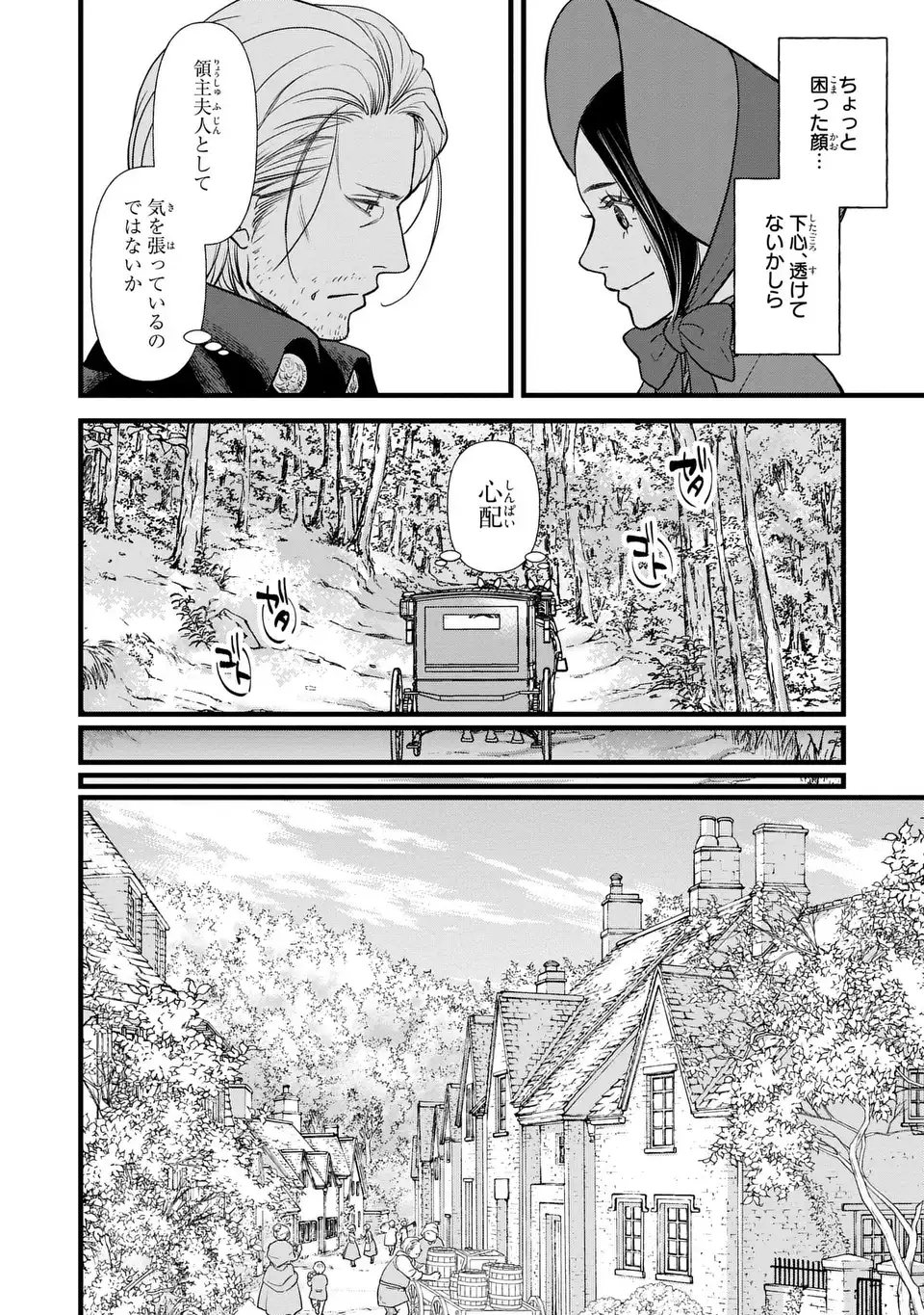 死神と令嬢 第7話 - Page 8