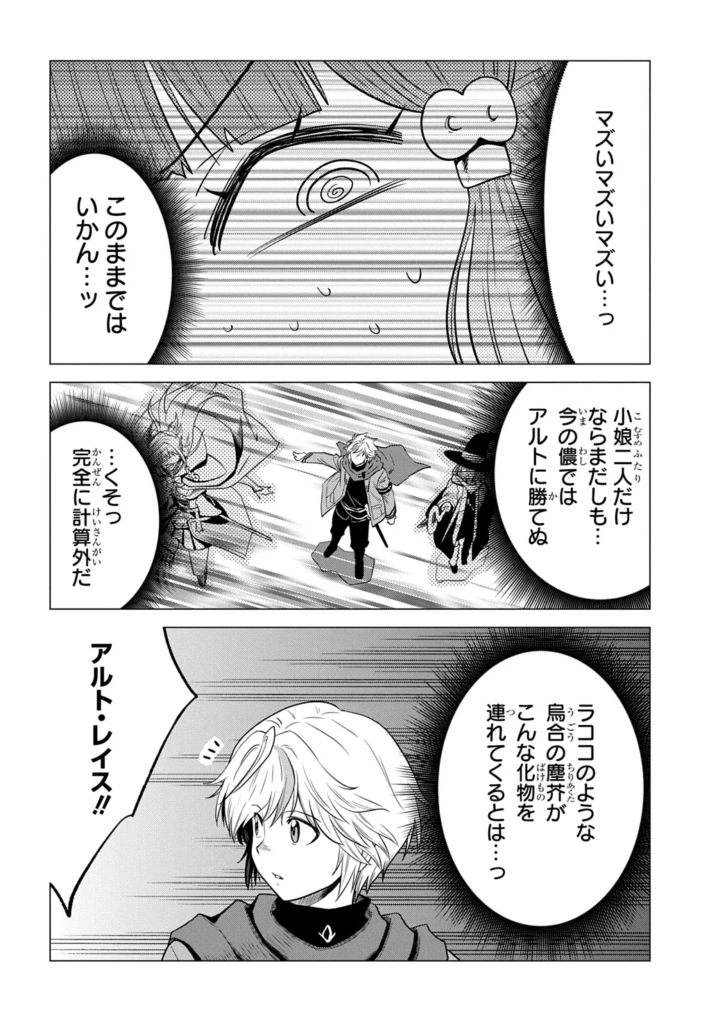 追放されたギルド職員は、世界最強の召喚士 第24話 - Page 22
