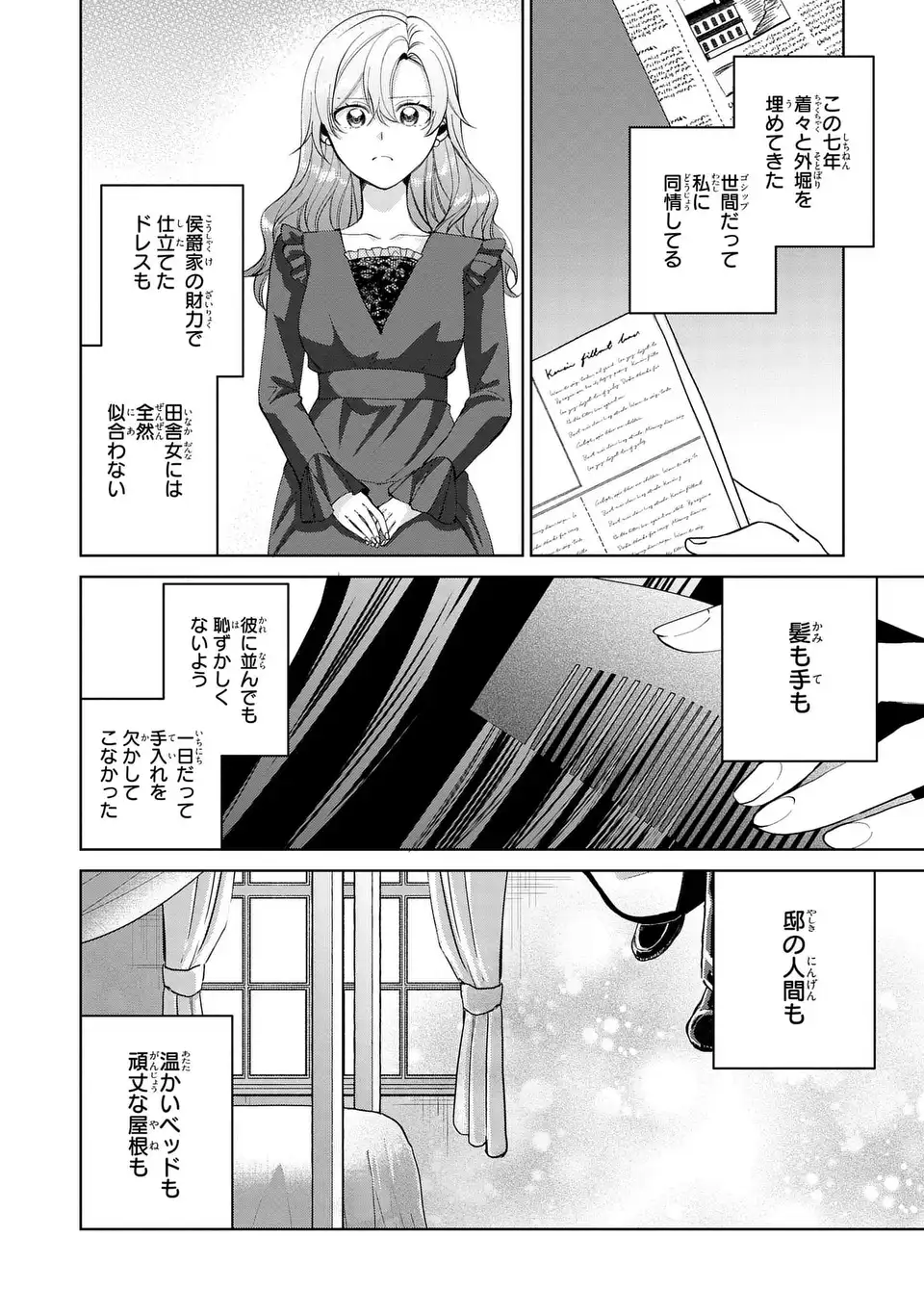 侯爵家の悪妻は契約です ～二度目の結婚は初恋相手ですが悪女だと嫌われています～ 第11話 - Page 36