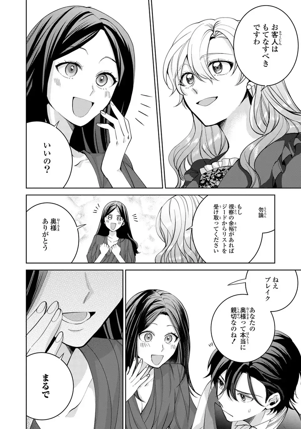 侯爵家の悪妻は契約です ～二度目の結婚は初恋相手ですが悪女だと嫌われています～ 第11話 - Page 34