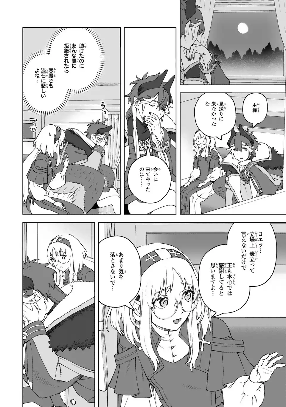悪魔家族 第3話 - Page 30