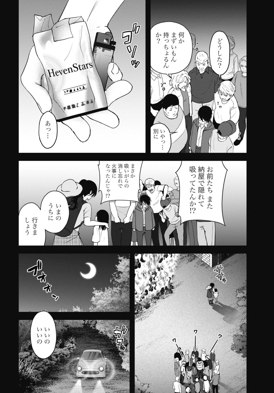 堕天使のカルテ 第28話 - Page 6