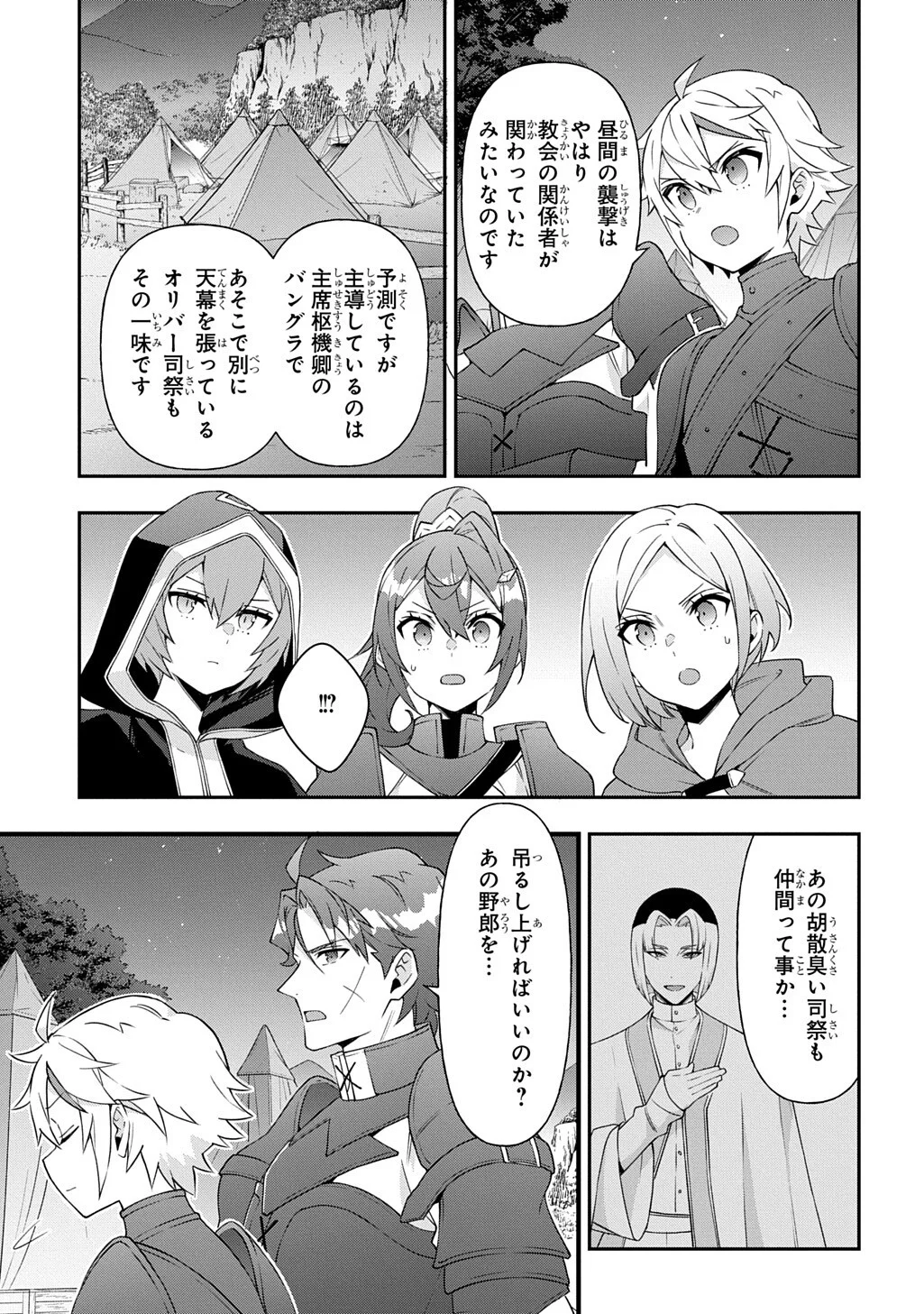 転生貴族の異世界冒険録 自重を知らない神々の使徒 第80.2話 - Page 2